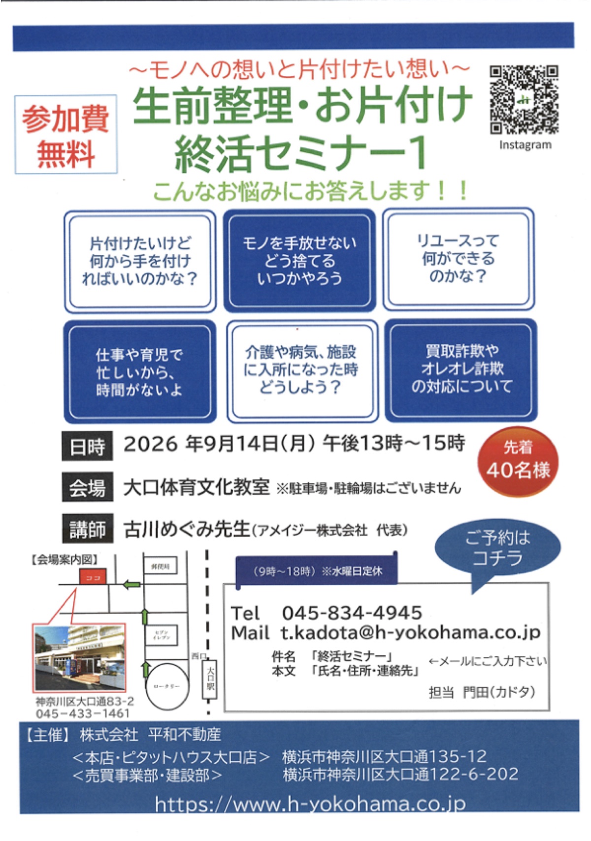 生前整理・お片付け 終活セミナー1 チラシ