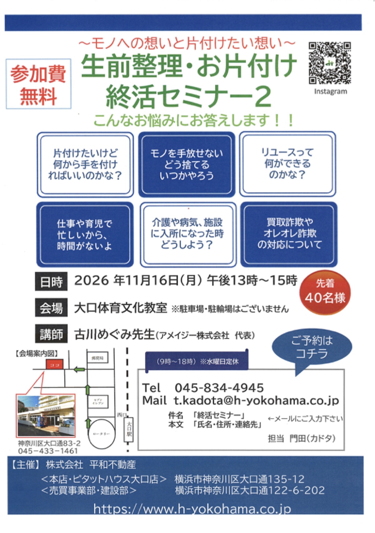 生前整理・お片付け 終活セミナー2 チラシ